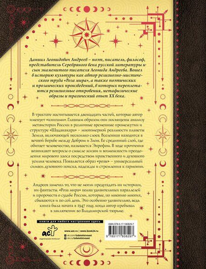 Фотография книги "Даниил Леонидович: Роза мира"
