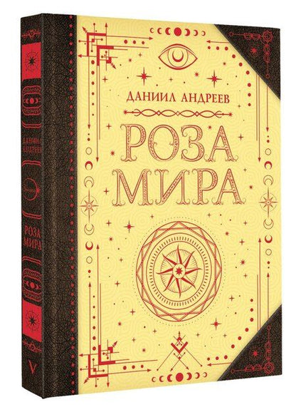 Фотография книги "Даниил Леонидович: Роза мира"