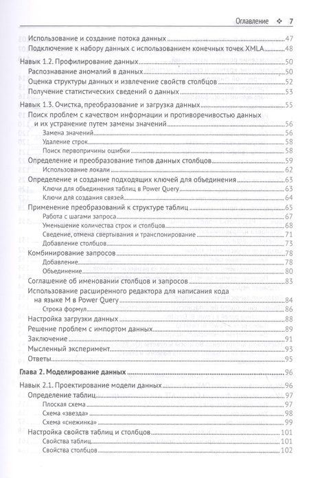Фотография книги "Даниил Маслюк: Анализируем данные в Microsoft Power BI. Подготовка к экзамену DA-100"