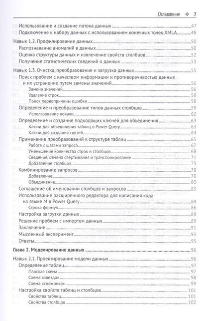Фотография книги "Даниил Маслюк: Анализируем данные в Microsoft Power BI. Подготовка к экзамену DA-100"