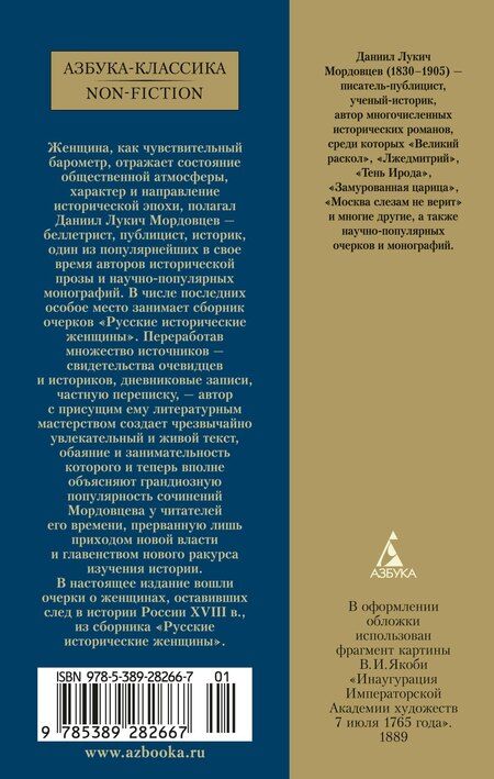 Фотография книги "Даниил Мордовцев: Русские женщины в истории. XVIII век"