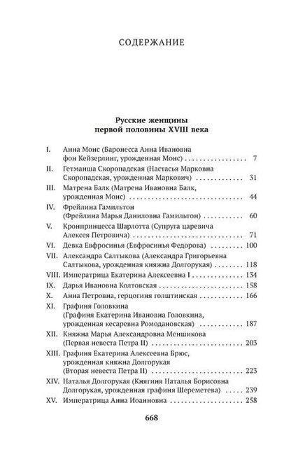 Фотография книги "Даниил Мордовцев: Русские женщины в истории. XVIII век"
