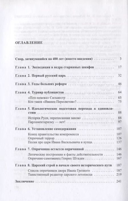 Фотография книги "Даниил Натанович: Начало самодержавия в России. Государство Ивана Грозного"