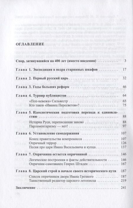 Фотография книги "Даниил Натанович: Начало самодержавия в России. Государство Ивана Грозного"