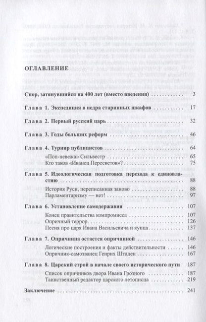 Фотография книги "Даниил Натанович: Начало самодержавия в России. Государство Ивана Грозного"