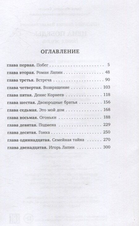 Фотография книги "Даниил Никулин: Цена победы. Новая жизнь"