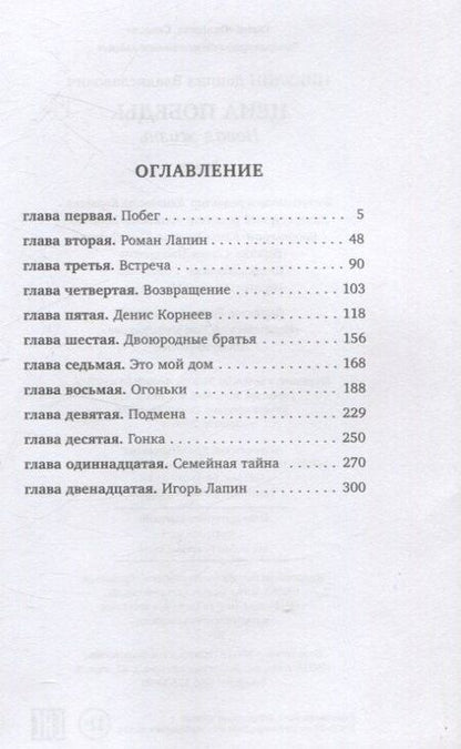 Фотография книги "Даниил Никулин: Цена победы. Новая жизнь"