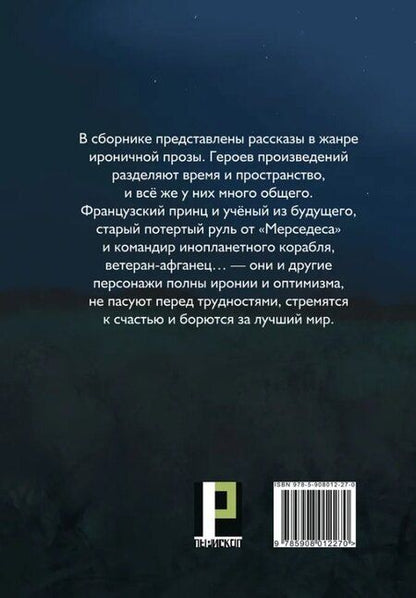 Фотография книги "Даниил Раздольский: Что в голову пришло: рассказы"
