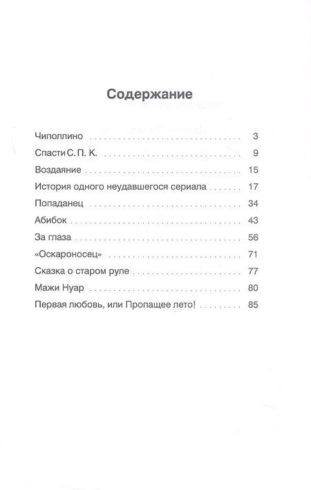 Фотография книги "Даниил Раздольский: Что в голову пришло: рассказы"