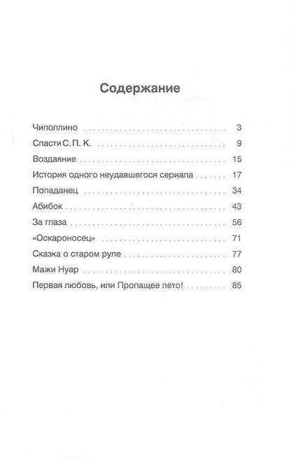 Фотография книги "Даниил Раздольский: Что в голову пришло: рассказы"