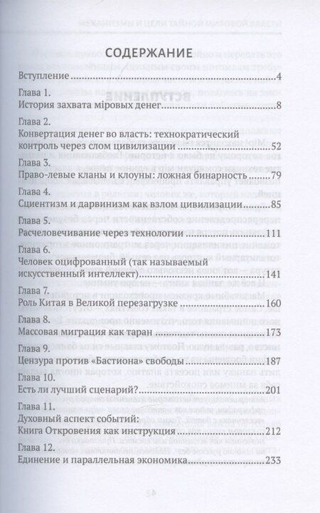 Фотография книги "Даниил Сачков: Механизмы и цели тайной мировой власти"