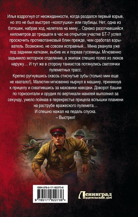 Фотография книги "Даниил Сергеевич: Комбриг. Сентябрь 1939-го"