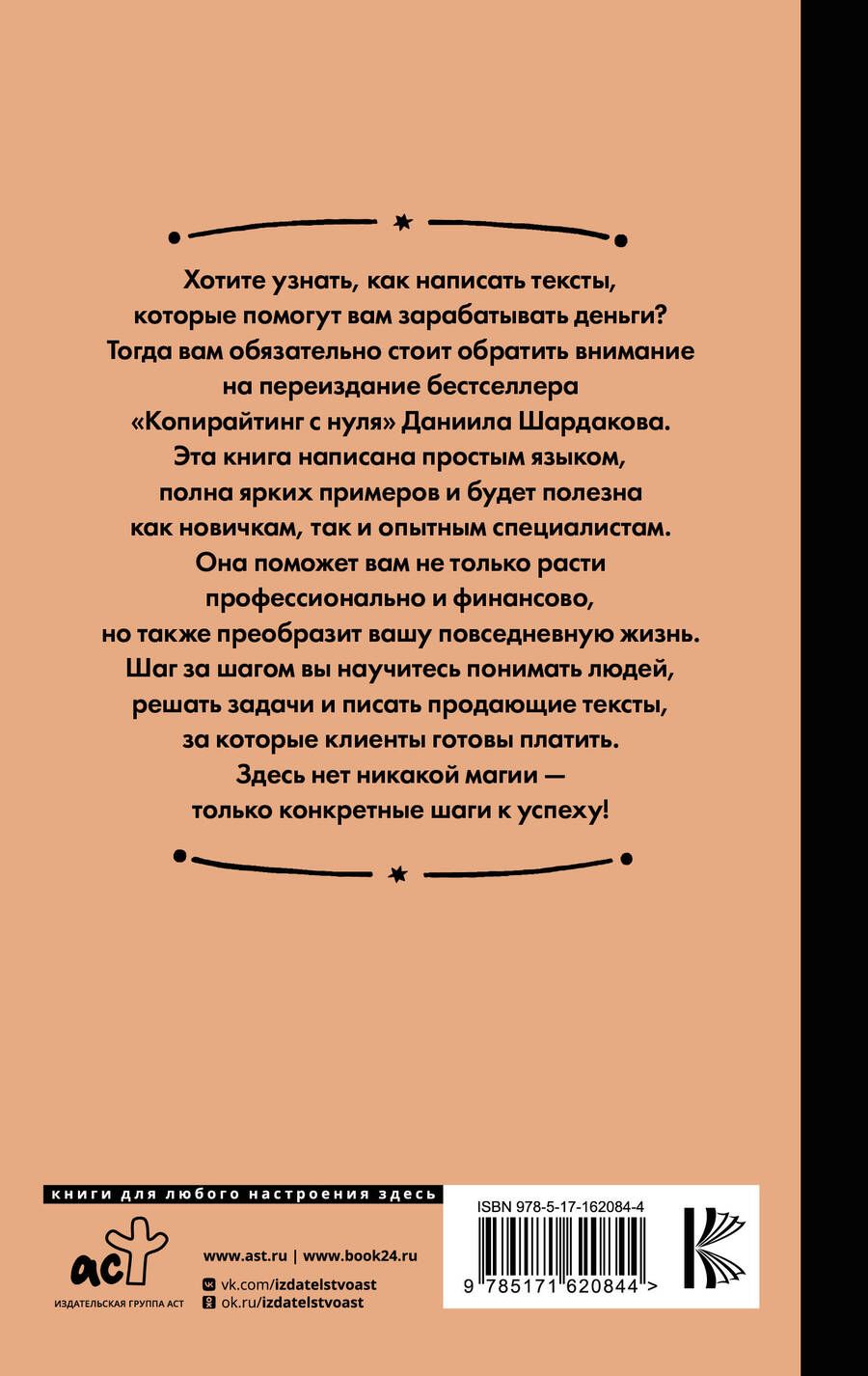 Обложка книги "Даниил Шардаков: Копирайтинг с нуля (исправленное и дополненное)"