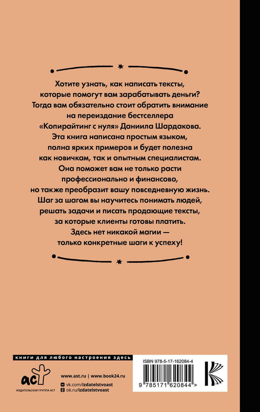 Обложка книги "Даниил Шардаков: Копирайтинг с нуля (исправленное и дополненное)"