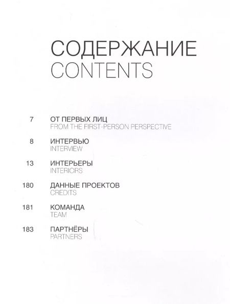 Фотография книги "Даниил Ширяев: OFFCON.Commercial Interiors"