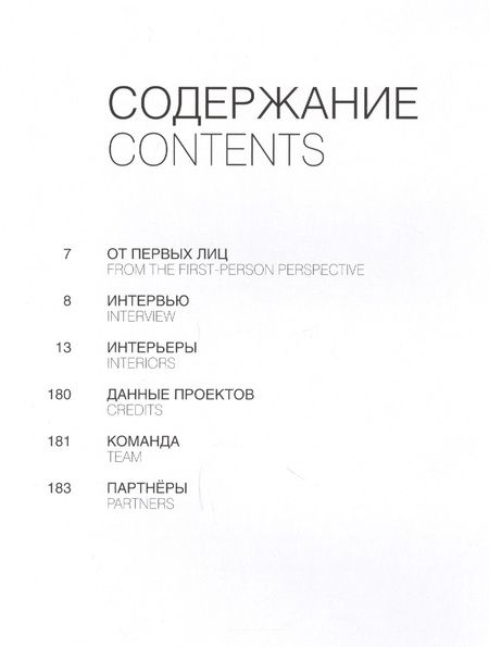 Фотография книги "Даниил Ширяев: OFFCON.Commercial Interiors"