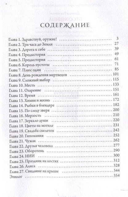 Фотография книги "Даниил Ткаченко: Бессонница."