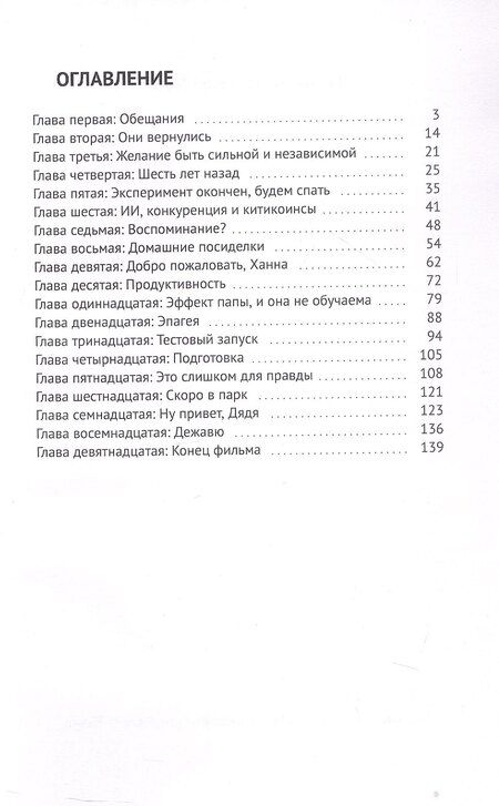 Фотография книги "Даниил Торопов: Я весь во внимании, Мария"