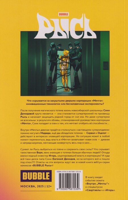 Фотография книги "Даниил Ветлужских: BUBBLE Рысь. Книга 4. Внутри "Мечты""