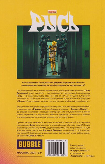 Фотография книги "Даниил Ветлужских: BUBBLE Рысь. Книга 4. Внутри "Мечты""