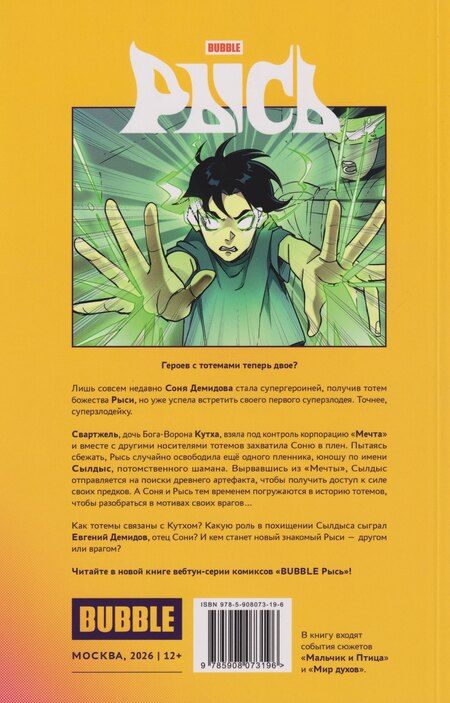 Фотография книги "Даниил Ветлужских: BUBBLE Рысь. Книга 5. Мир духов"