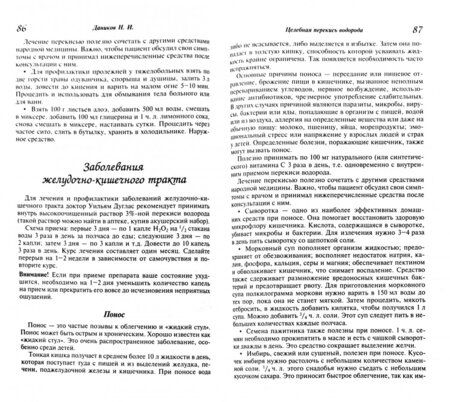 Фотография книги "Даников: Целебная перекись водорода"