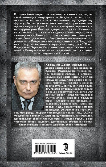 Фотография книги "Данил Аркадьевич: Код возвращения"