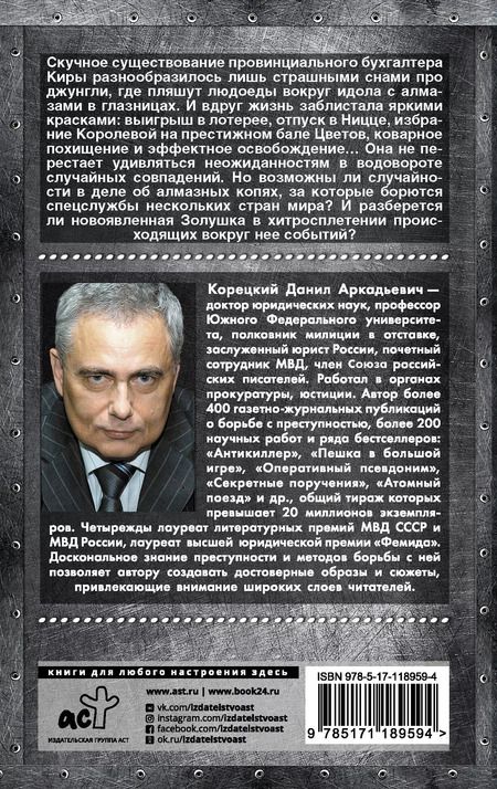 Фотография книги "Данил Аркадьевич: Лабутены для Золушки"