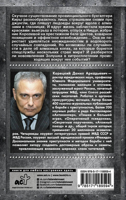 Фотография книги "Данил Аркадьевич: Лабутены для Золушки"