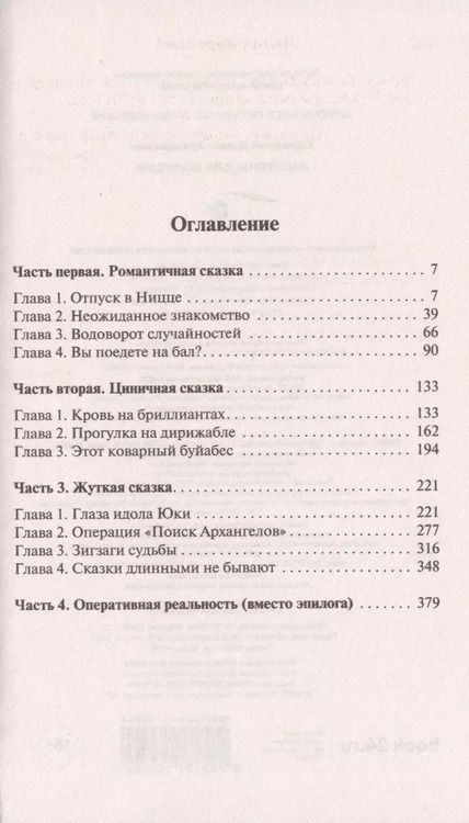 Фотография книги "Данил Аркадьевич: Лабутены для Золушки"