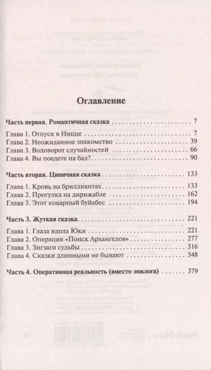 Фотография книги "Данил Аркадьевич: Лабутены для Золушки"