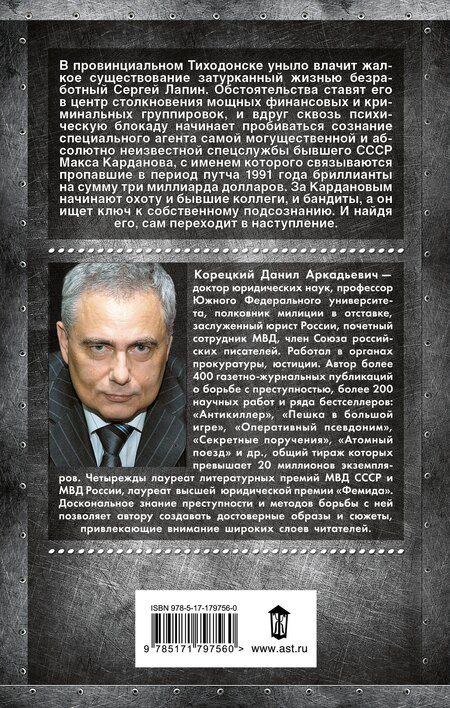 Фотография книги "Данил Аркадьевич: Оперативный псевдоним"