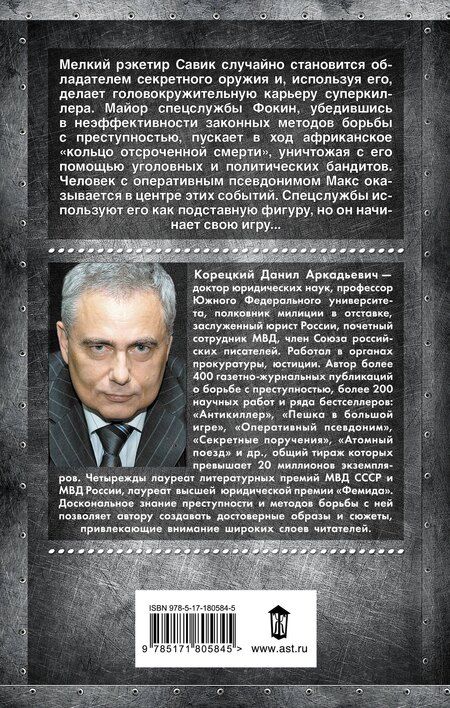 Фотография книги "Данил Аркадьевич: Подставная фигура"