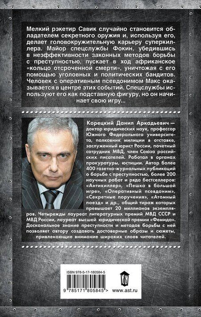 Фотография книги "Данил Аркадьевич: Подставная фигура"