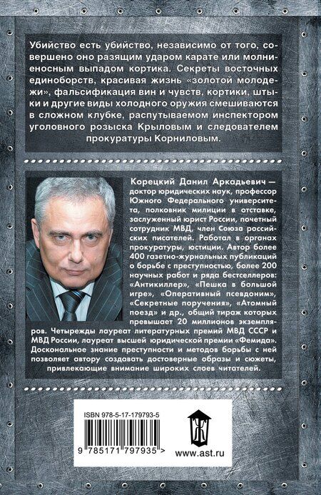 Фотография книги "Данил Аркадьевич: Принцип карате"