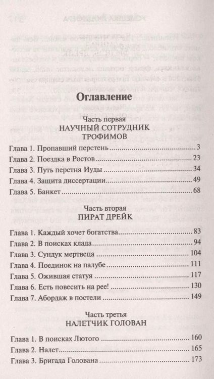 Фотография книги "Данил Аркадьевич: Усмешка Люцифера. Перстень Иуды-4"