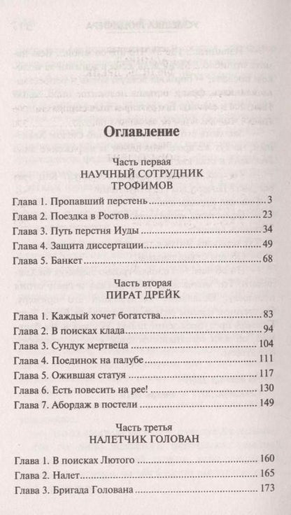 Фотография книги "Данил Аркадьевич: Усмешка Люцифера. Перстень Иуды-4"