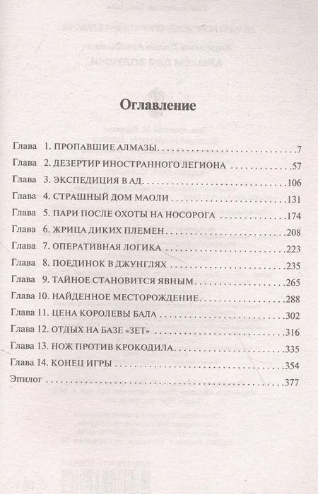 Фотография книги "Данил Корецкий: Алмазы для Золушки"
