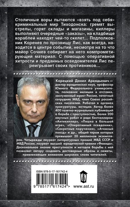 Фотография книги "Данил Корецкий: Антикиллер-4. Счастливых бандитов не бывает"