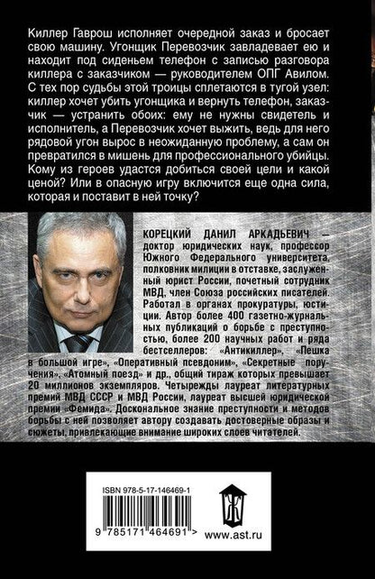 Фотография книги "Данил Корецкий: Горячий угон"