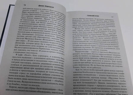 Фотография книги "Данил Корецкий: Горячий угон"