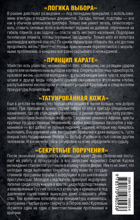 Фотография книги "Данил Корецкий: Не стой на его пути (Комплект из 4-х книг)"