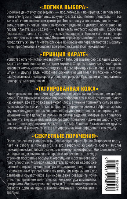 Фотография книги "Данил Корецкий: Не стой на его пути (Комплект из 4-х книг)"