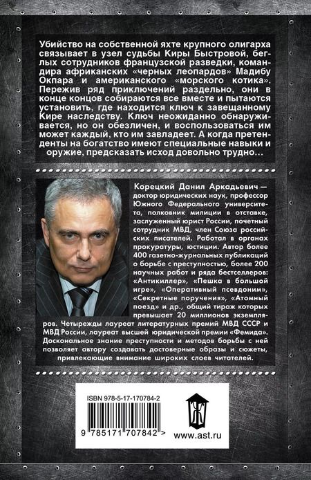 Фотография книги "Данил Корецкий: Пин-код для Золушки"