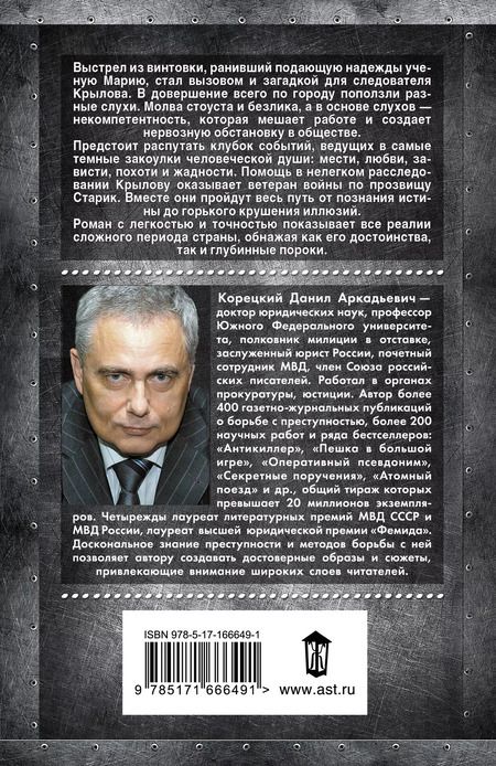 Фотография книги "Данил Корецкий: Смягчающие обстоятельства"