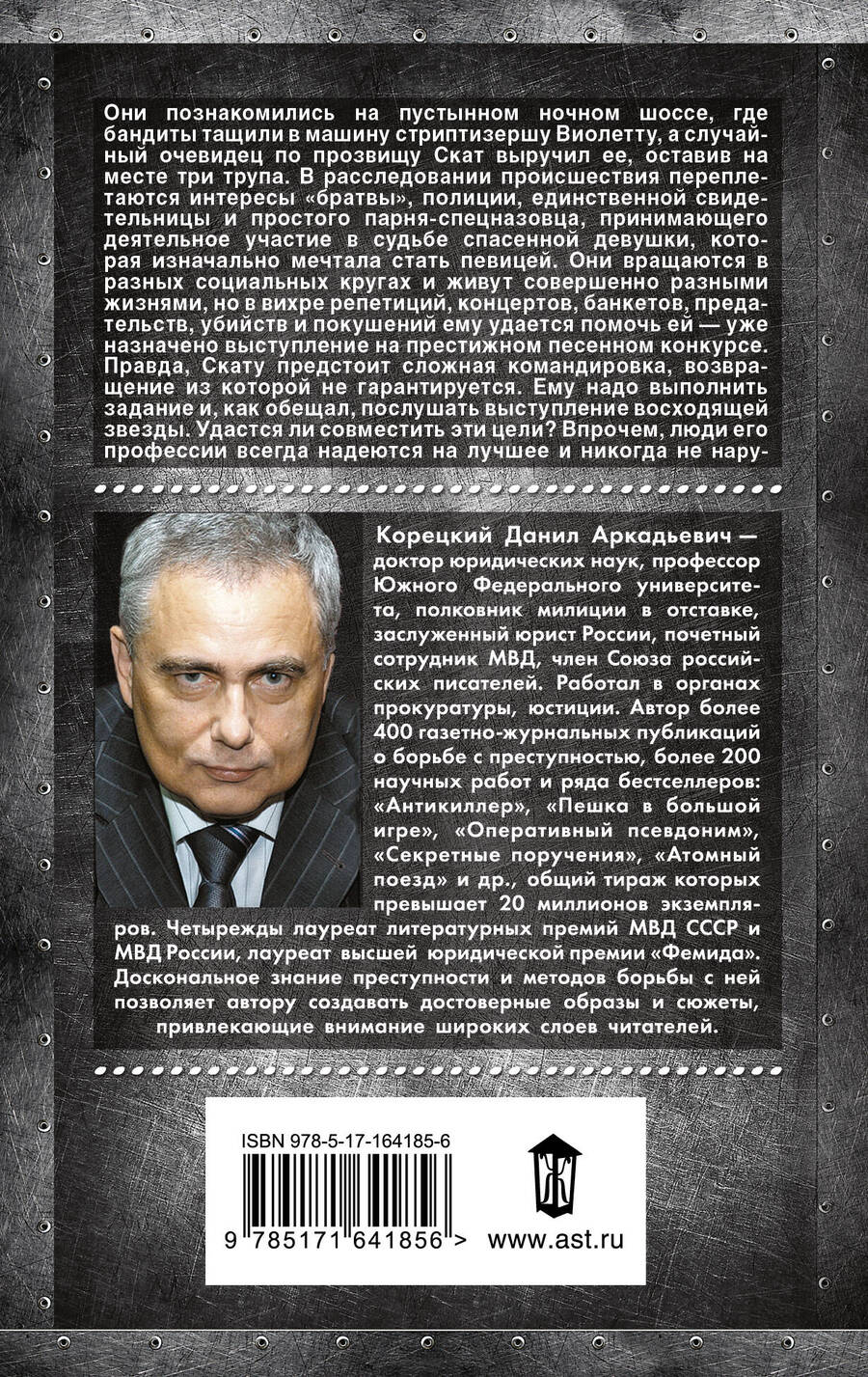 Обложка книги "Данил Корецкий: Возвращение не гарантируется"