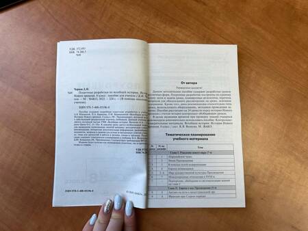 Фотография книги "Данила Чернов: Всеобщая история. История Нового времени. 8 класс. Поурочные разработки к УМК А. Вигасина"