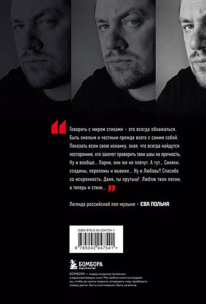 Фотография книги "Данила Дунаев: Немаяковский. Стихи"