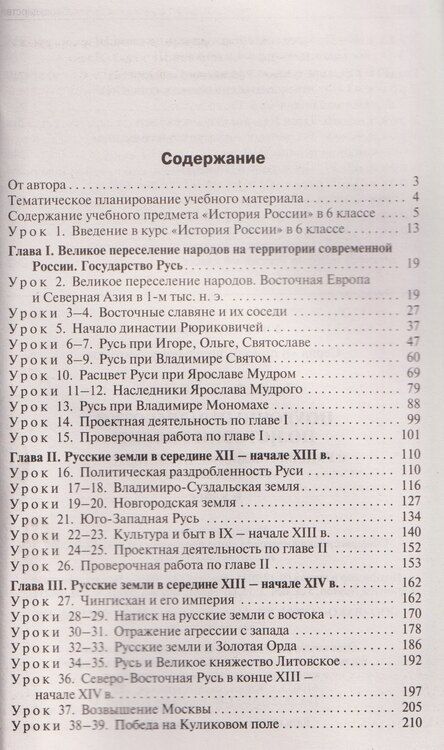 Фотография книги "Данила Иванович: Поурочные разработки по истории России. 6 класс"