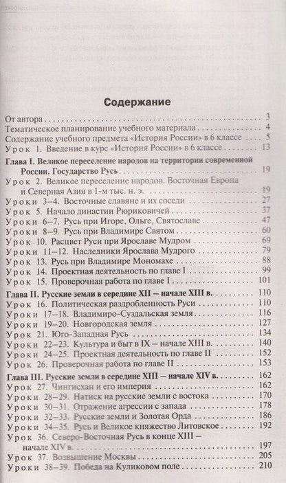 Фотография книги "Данила Иванович: Поурочные разработки по истории России. 6 класс"